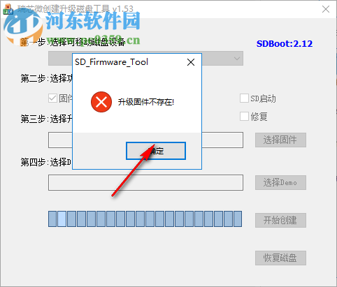 瑞芯微創(chuàng)建升級磁盤工具 1.53 綠色免費(fèi)版