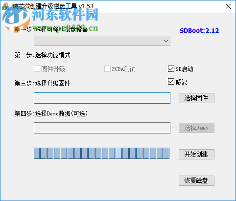 瑞芯微創(chuàng)建升級磁盤工具 1.53 綠色免費(fèi)版