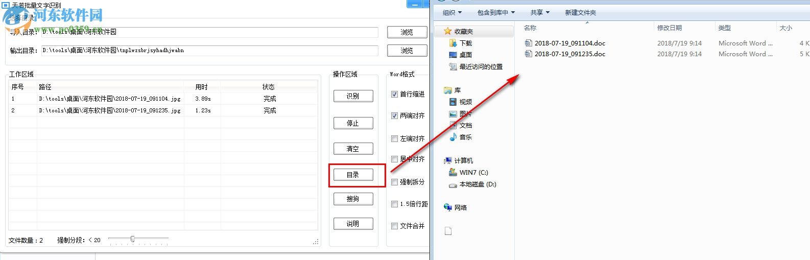 天若批量文字識別軟件 1.2 中文版