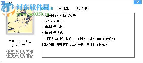 天若批量文字識別軟件 1.2 中文版