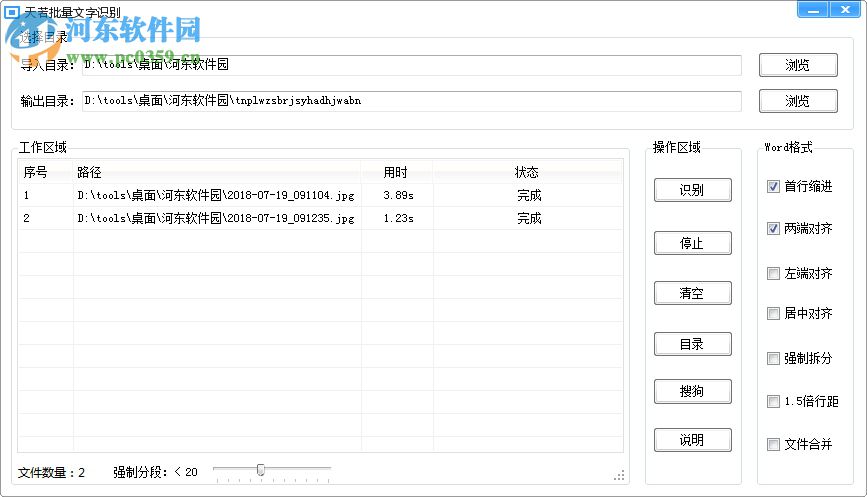 天若批量文字識別軟件 1.2 中文版