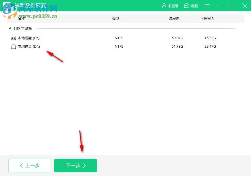 福昕數(shù)據(jù)恢復(fù)大師 1.0.0.417 官方版