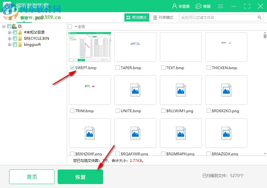 福昕數(shù)據(jù)恢復(fù)大師 1.0.0.417 官方版