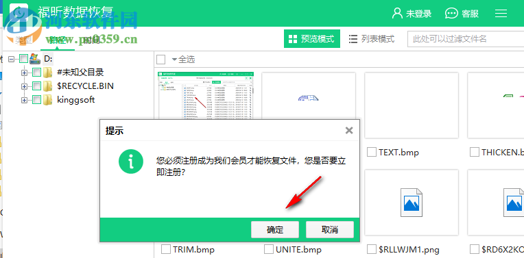 福昕數(shù)據(jù)恢復(fù)大師 1.0.0.417 官方版