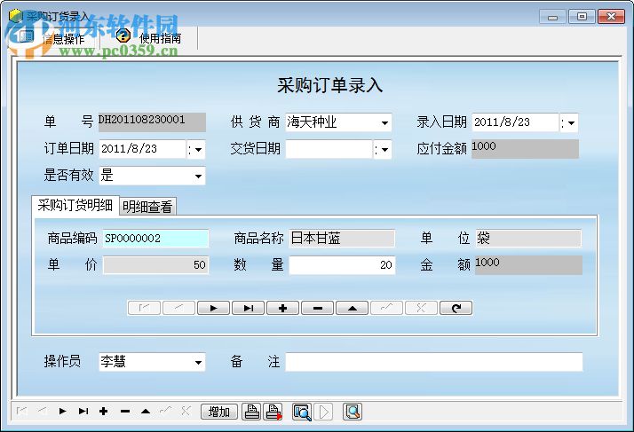 種子銷售管理系統(tǒng) 1.0 官方版