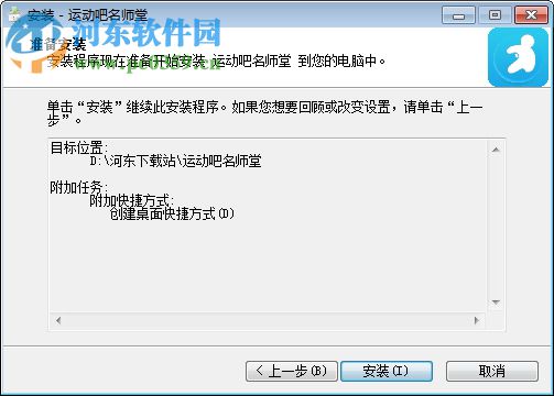 運(yùn)動(dòng)吧名師堂 3.0.0 官方pc版