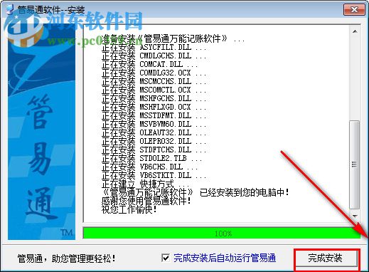 管易通萬(wàn)能記帳軟件 5.8 官方版