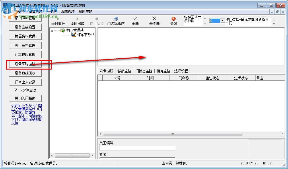 浩順門禁出入管理系統(tǒng) 4.1 官方版