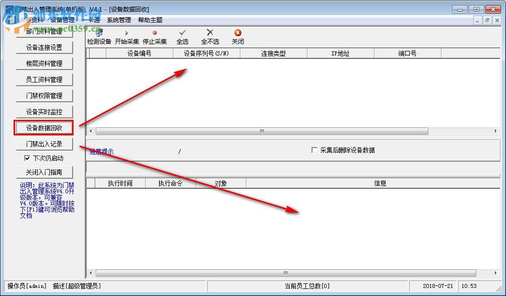 浩順門禁出入管理系統(tǒng) 4.1 官方版