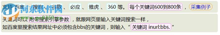 關(guān)鍵詞網(wǎng)址采集器下載 2.0.2.0 免費(fèi)版