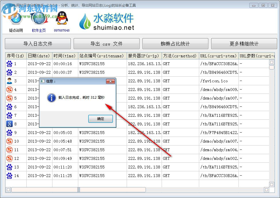 網(wǎng)站日志分析助手 2.0.0.0 免費版