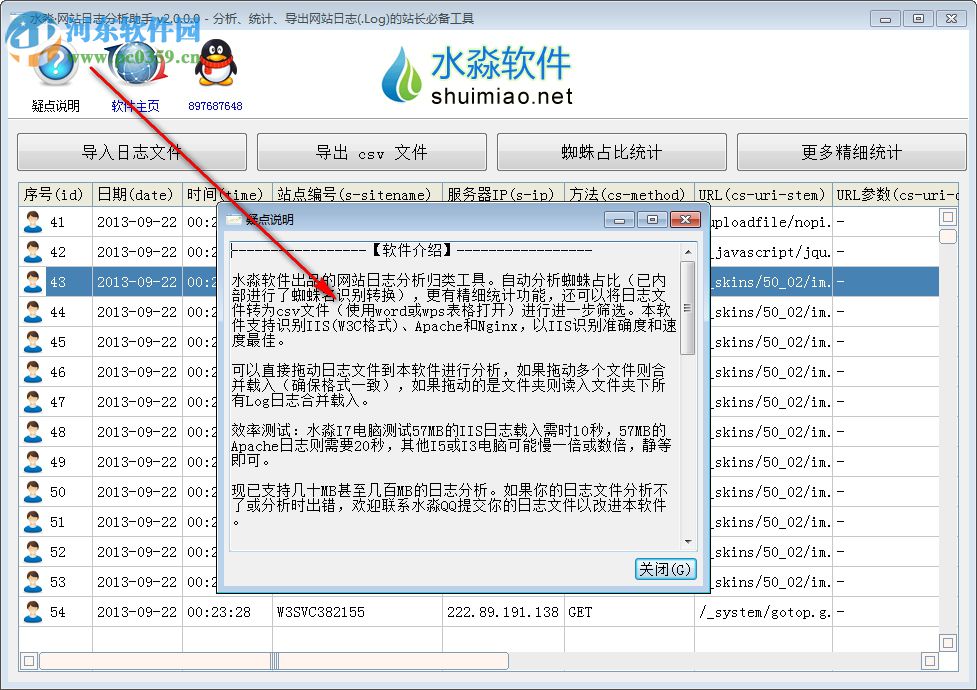 網(wǎng)站日志分析助手 2.0.0.0 免費版