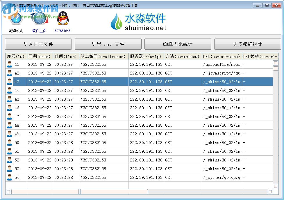 網(wǎng)站日志分析助手 2.0.0.0 免費版