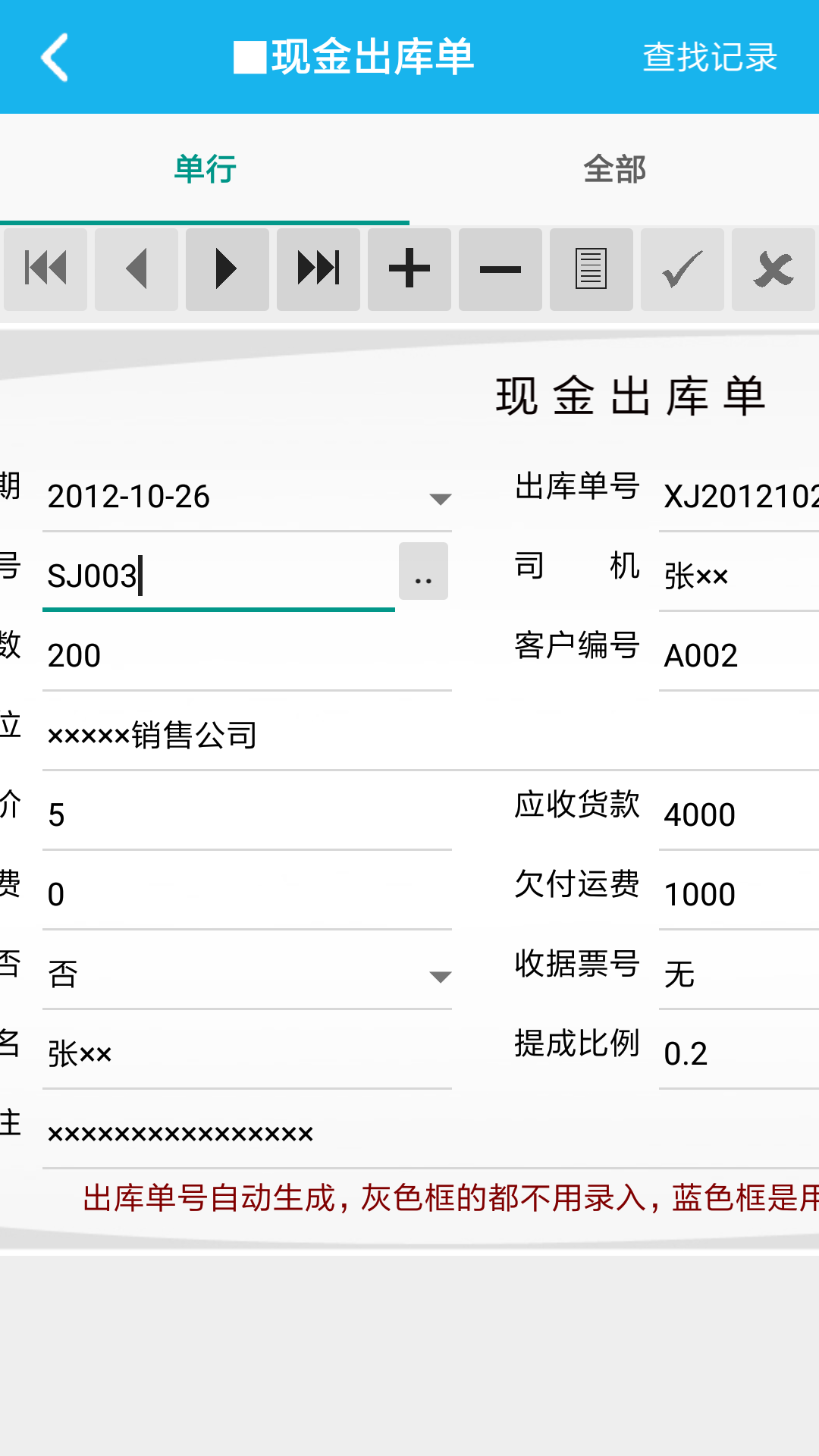 沙石料運(yùn)輸綜合管理系統(tǒng)(4)