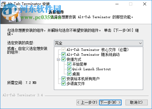 Alt-Tab Terminator(窗口切換預覽軟件)