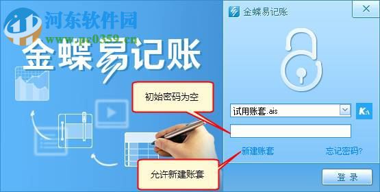 金蝶kis易記賬下載 11.0 官方pc版
