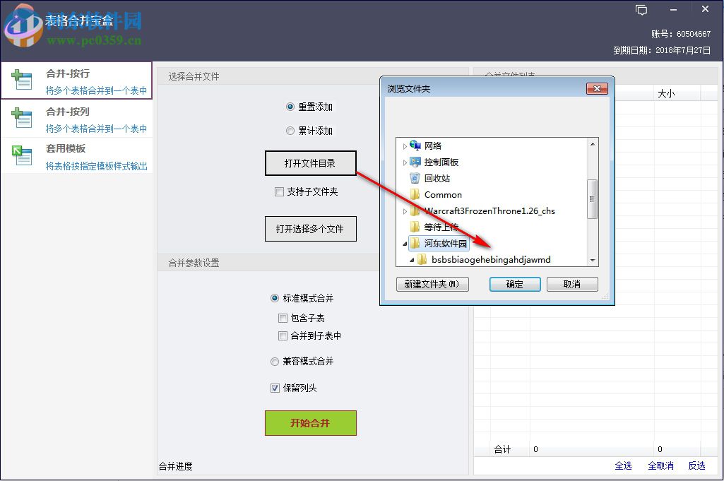 表格合并寶盒下載(excel表格合并) 1.0.0.1 官方版