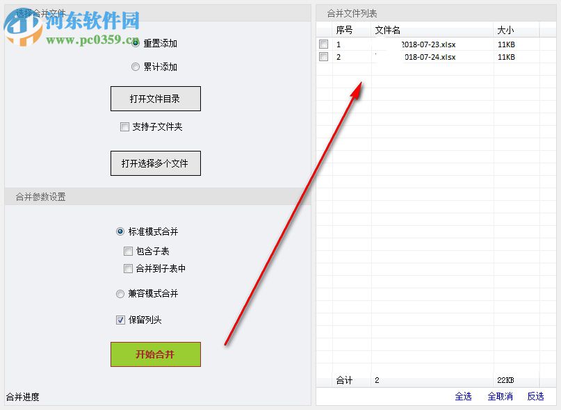 表格合并寶盒下載(excel表格合并) 1.0.0.1 官方版