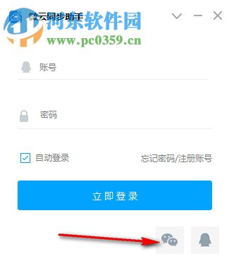 微云同步助手 For Windows