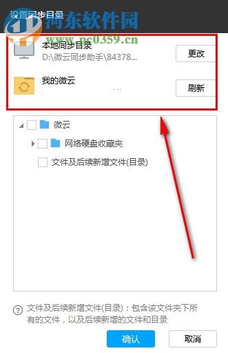 微云同步助手 For Windows