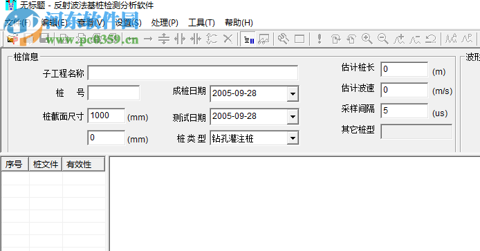 反射波測(cè)樁分析軟件 141126 綠色版