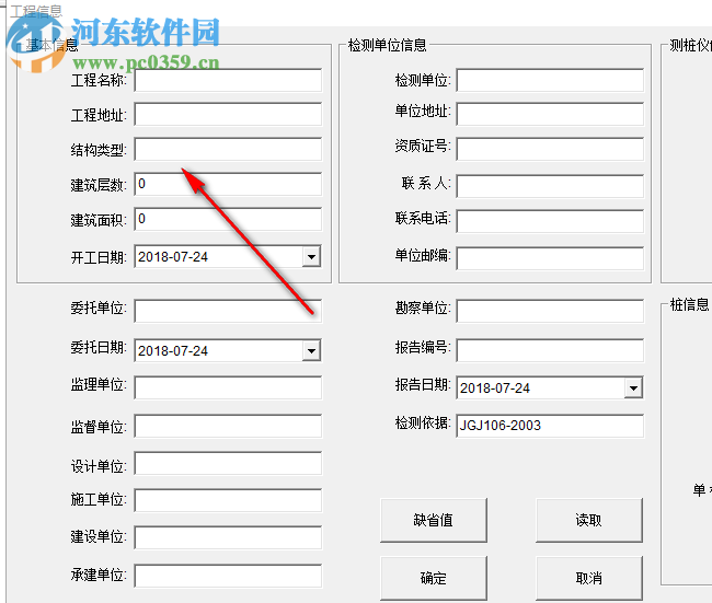 反射波測(cè)樁分析軟件 141126 綠色版