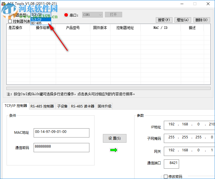 ACS門禁配置軟件(ACS tools) 1.08 綠色版