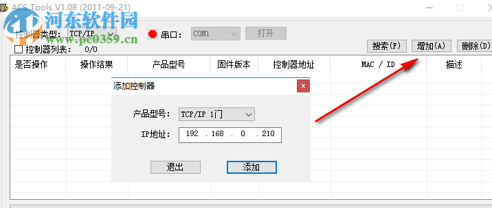 ACS門禁配置軟件(ACS tools) 1.08 綠色版