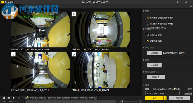 全景拼接軟件(DetuStitch) 4.3.1.0 官方版
