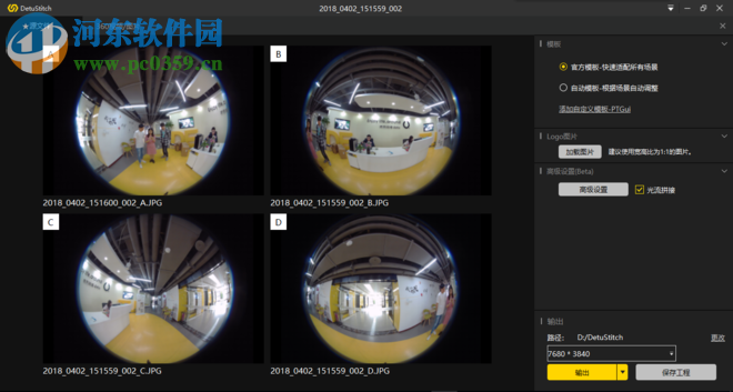全景拼接軟件(DetuStitch) 4.3.1.0 官方版