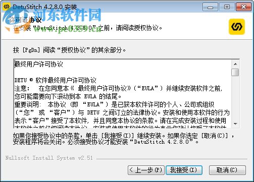 全景拼接軟件(DetuStitch) 4.3.1.0 官方版