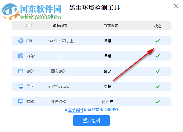 黑雷環(huán)境檢測工具 1.0.0.1 官方版