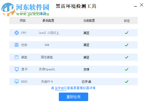 黑雷環(huán)境檢測工具 1.0.0.1 官方版