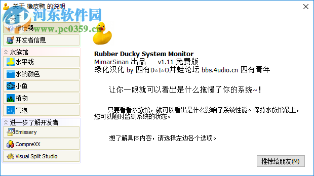 橡皮鴨系統(tǒng)檢測工具 1.11 免費(fèi)版