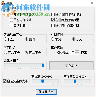 Thomas桌面管理大師(清潔桌面) 2.0.14.385 免費(fèi)版