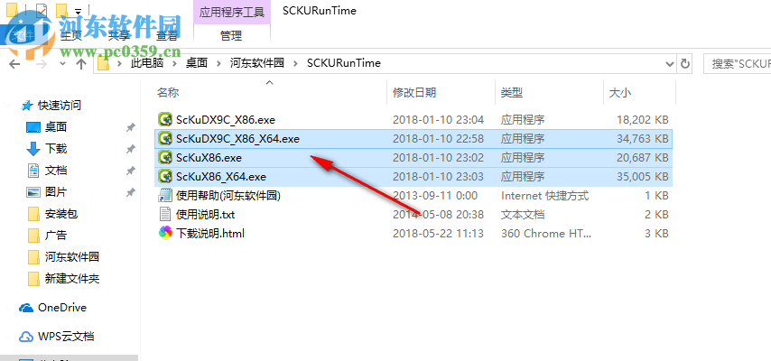 軟件常用運行庫scku 2.0.0.0 官方版