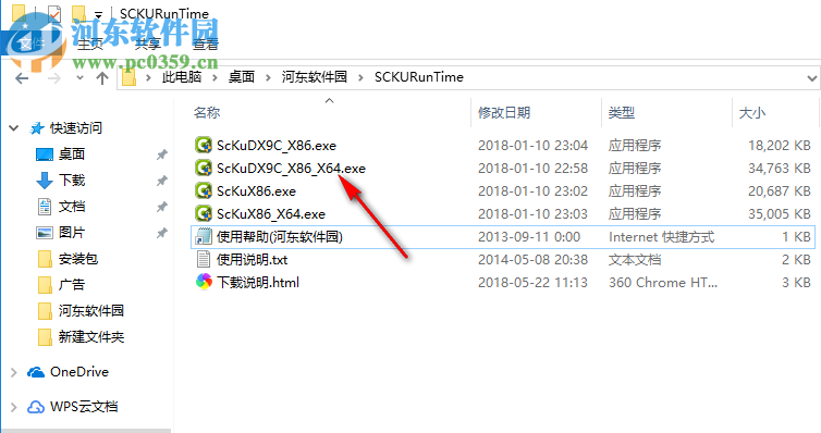 軟件常用運行庫scku 2.0.0.0 官方版