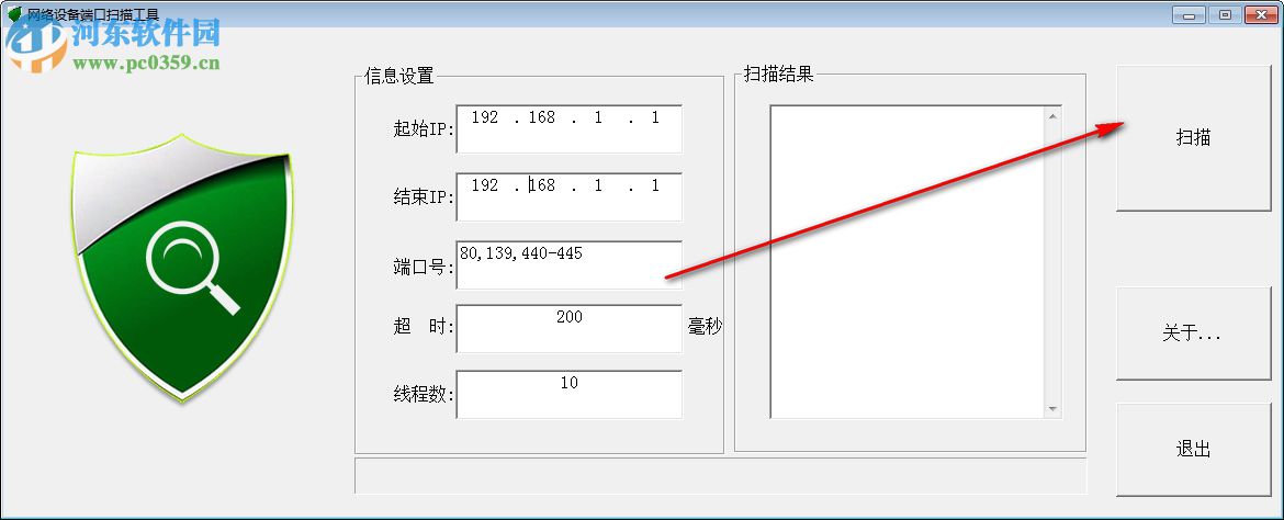 網(wǎng)絡(luò)設(shè)備端口掃描工具 1.0 綠色版