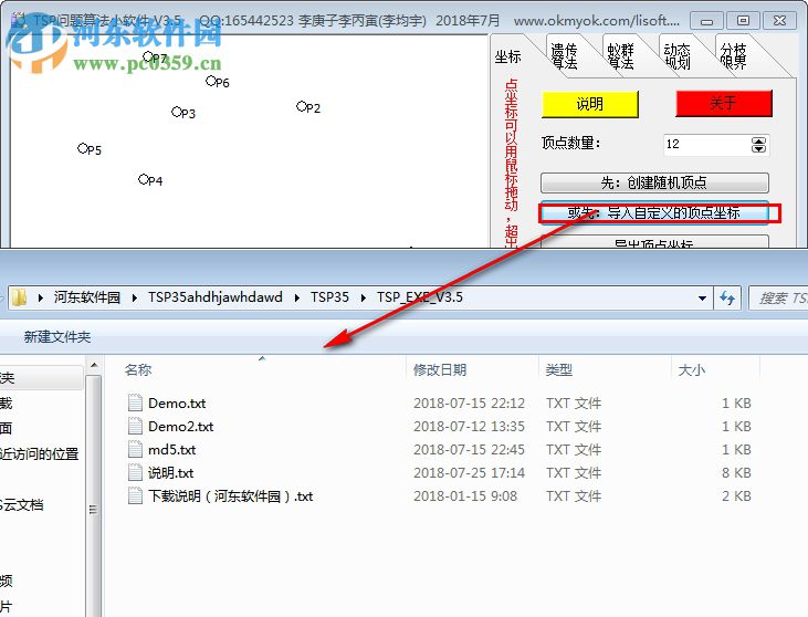 TSP問題算法小軟件