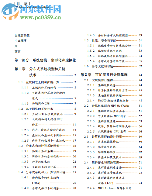 云計(jì)算與分布式系統(tǒng)(李振宇譯) pdf中文電子版