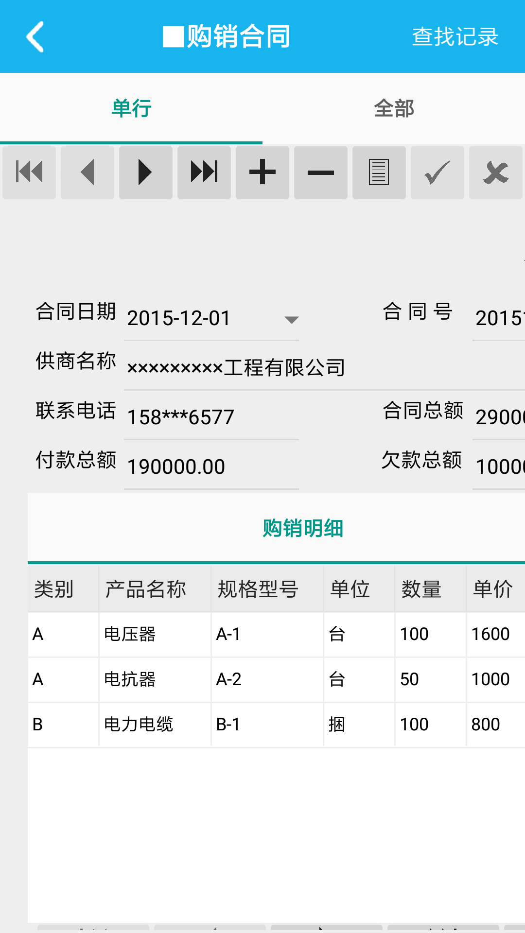 電氣設(shè)備合同管理系統(tǒng)(1)