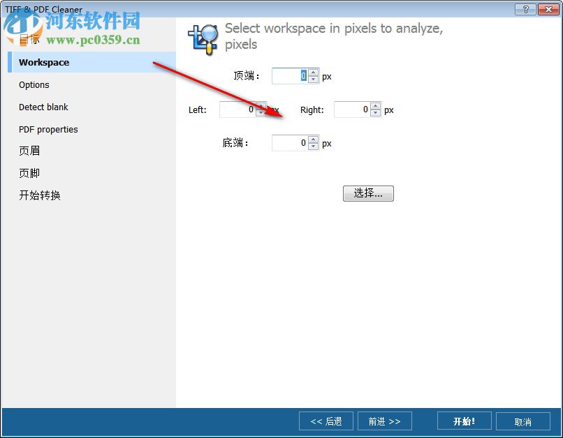 Tiff PDF Cleaner(刪除空白頁) 4.1.0.14 官方版