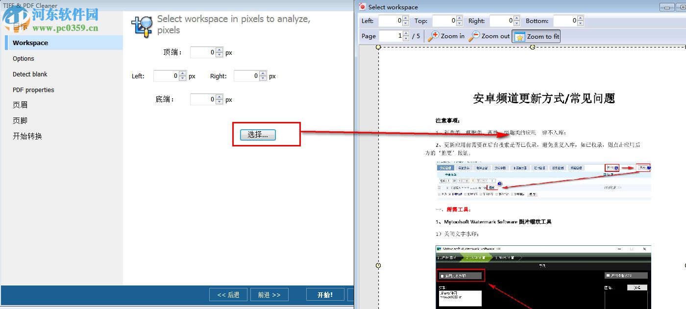 Tiff PDF Cleaner(刪除空白頁) 4.1.0.14 官方版