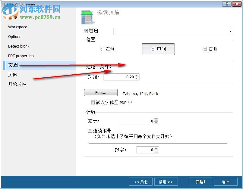 Tiff PDF Cleaner(刪除空白頁) 4.1.0.14 官方版