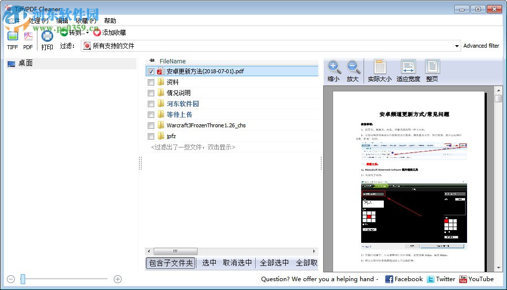 Tiff PDF Cleaner(刪除空白頁) 4.1.0.14 官方版