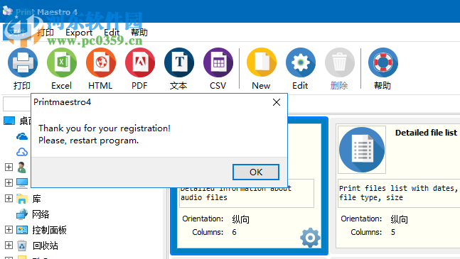 Print Maestro 4下載(快速目錄打印軟件) 1.0.6778 中文破解版