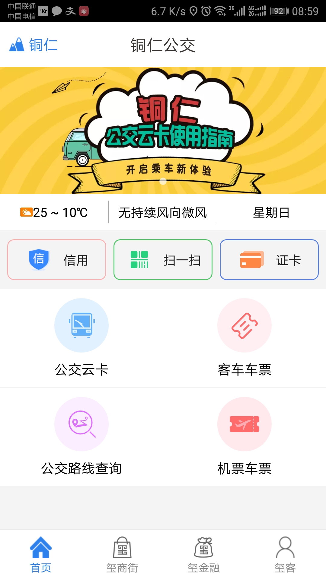 銅仁公交(1)