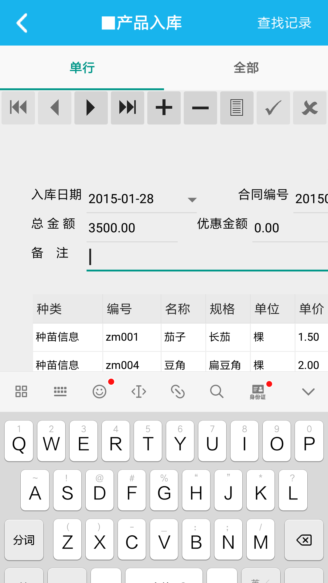 種植業(yè)管理系統(tǒng)(1)