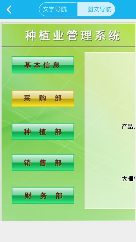 種植業(yè)管理系統(tǒng)(3)