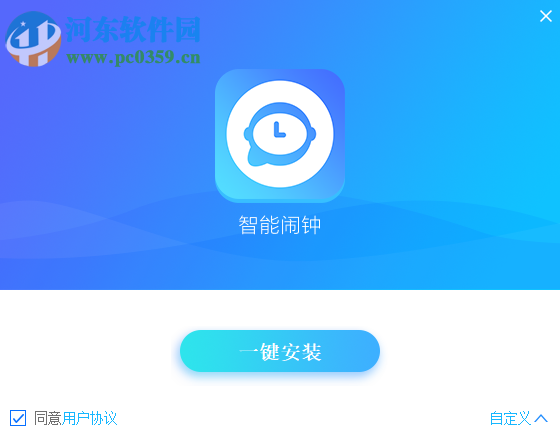 智能鬧鐘pc版 1.1.522.5000 官方版